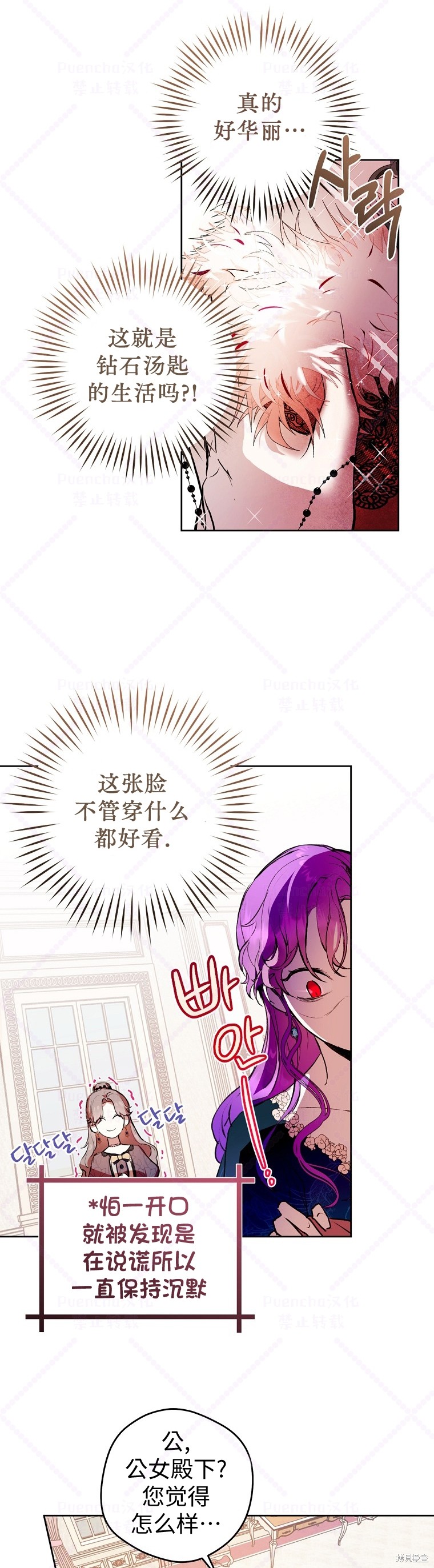 《因为是恶女所以很舒服》漫画最新章节第3话免费下拉式在线观看章节第【6】张图片