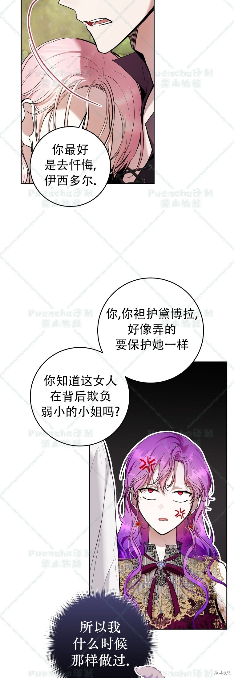 《因为是恶女所以很舒服》漫画最新章节第23话免费下拉式在线观看章节第【7】张图片