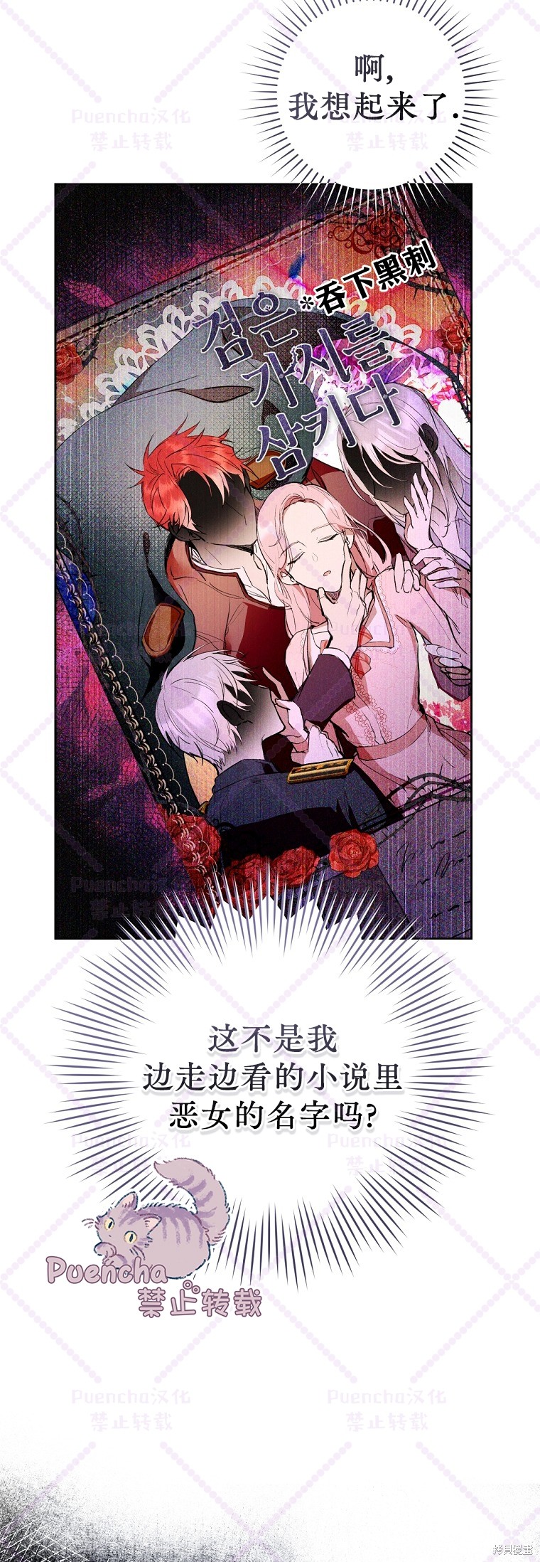 《因为是恶女所以很舒服》漫画最新章节第2话免费下拉式在线观看章节第【11】张图片