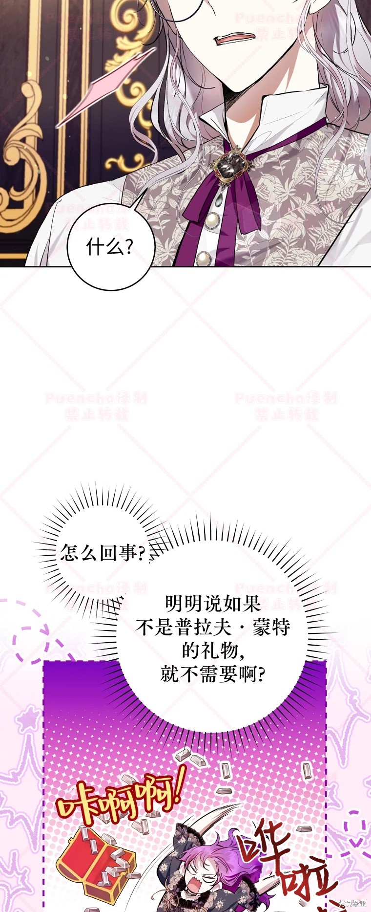 《因为是恶女所以很舒服》漫画最新章节第32话免费下拉式在线观看章节第【29】张图片