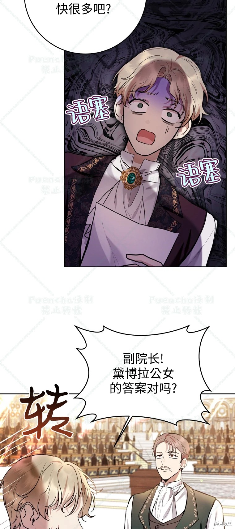 《因为是恶女所以很舒服》漫画最新章节第29话免费下拉式在线观看章节第【56】张图片