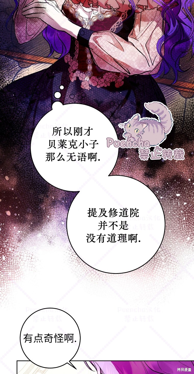 《因为是恶女所以很舒服》漫画最新章节第8话免费下拉式在线观看章节第【62】张图片