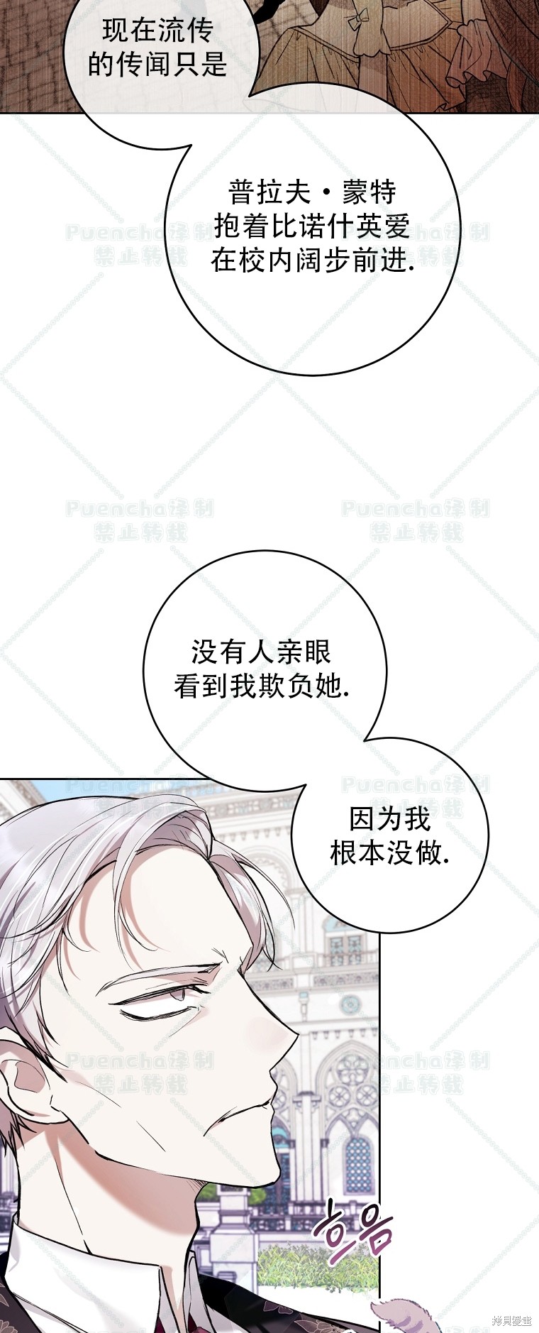 《因为是恶女所以很舒服》漫画最新章节第24话免费下拉式在线观看章节第【49】张图片