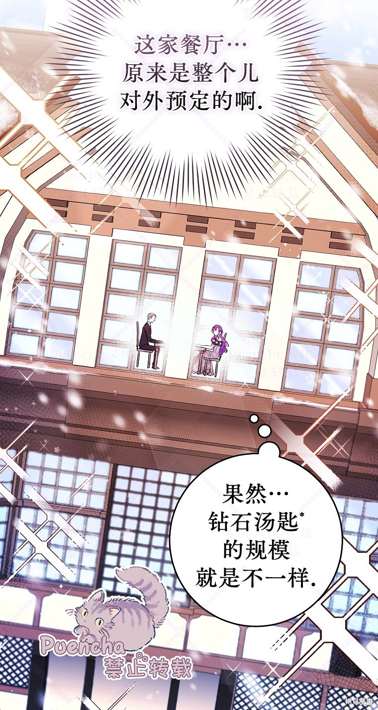 《因为是恶女所以很舒服》漫画最新章节第7话免费下拉式在线观看章节第【36】张图片