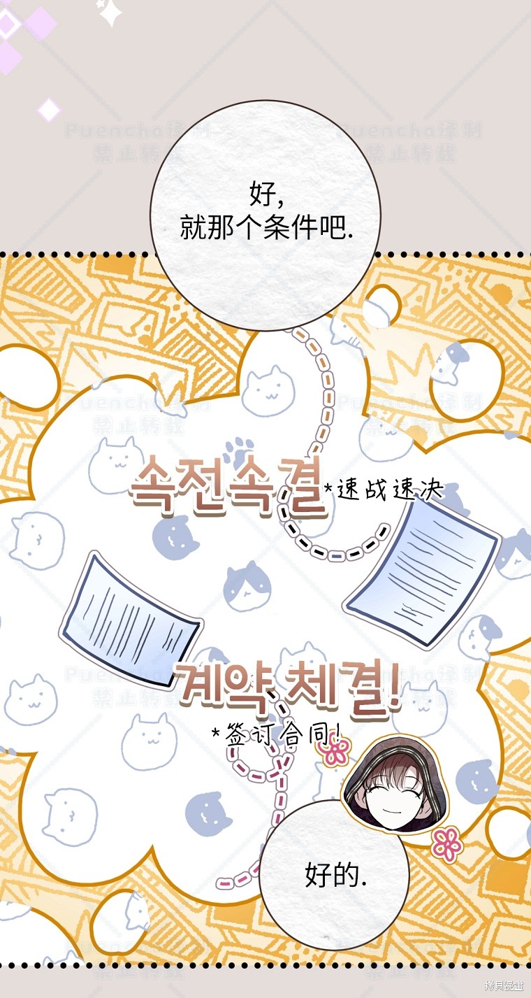 《因为是恶女所以很舒服》漫画最新章节第31话免费下拉式在线观看章节第【30】张图片