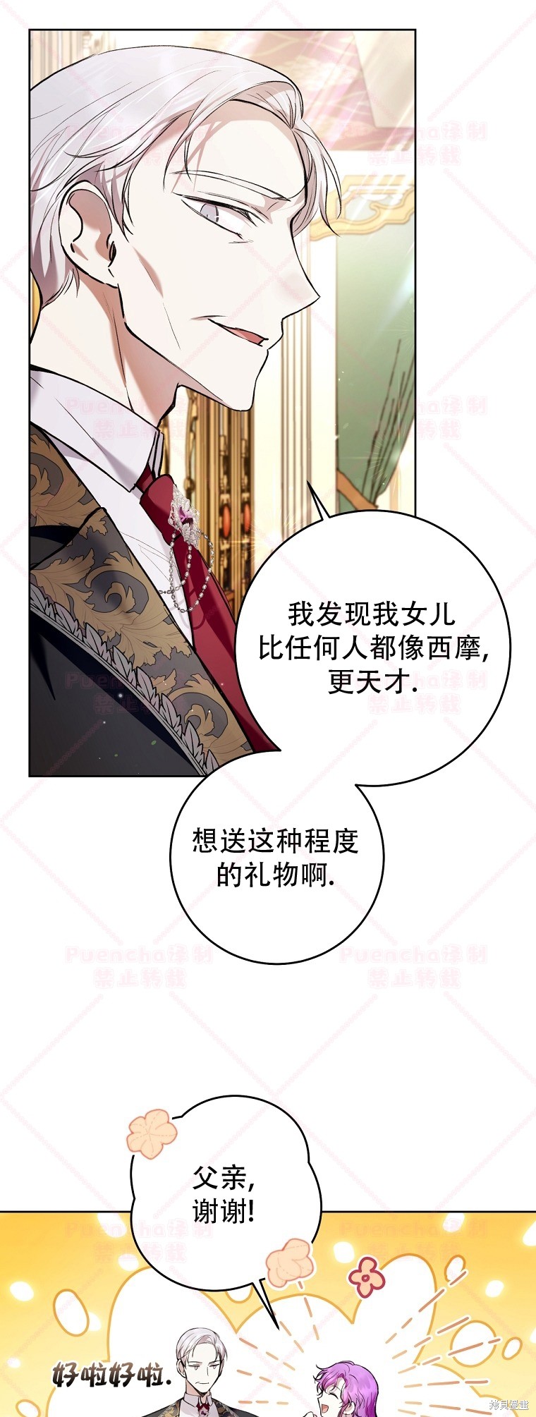 《因为是恶女所以很舒服》漫画最新章节第25话免费下拉式在线观看章节第【41】张图片