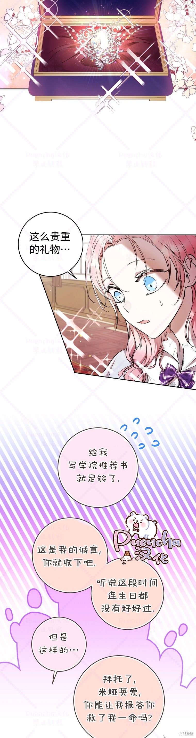 《因为是恶女所以很舒服》漫画最新章节第15话免费下拉式在线观看章节第【14】张图片