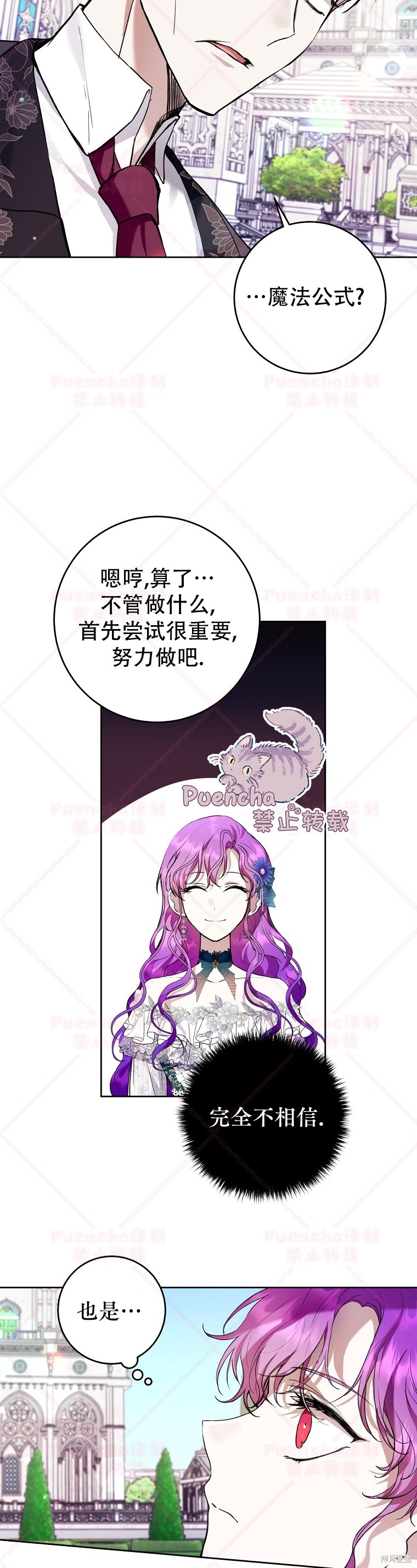 《因为是恶女所以很舒服》漫画最新章节第25话免费下拉式在线观看章节第【6】张图片