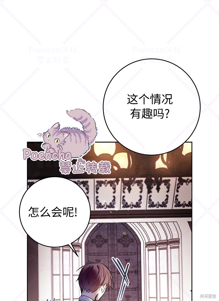 《因为是恶女所以很舒服》漫画最新章节第21话免费下拉式在线观看章节第【71】张图片