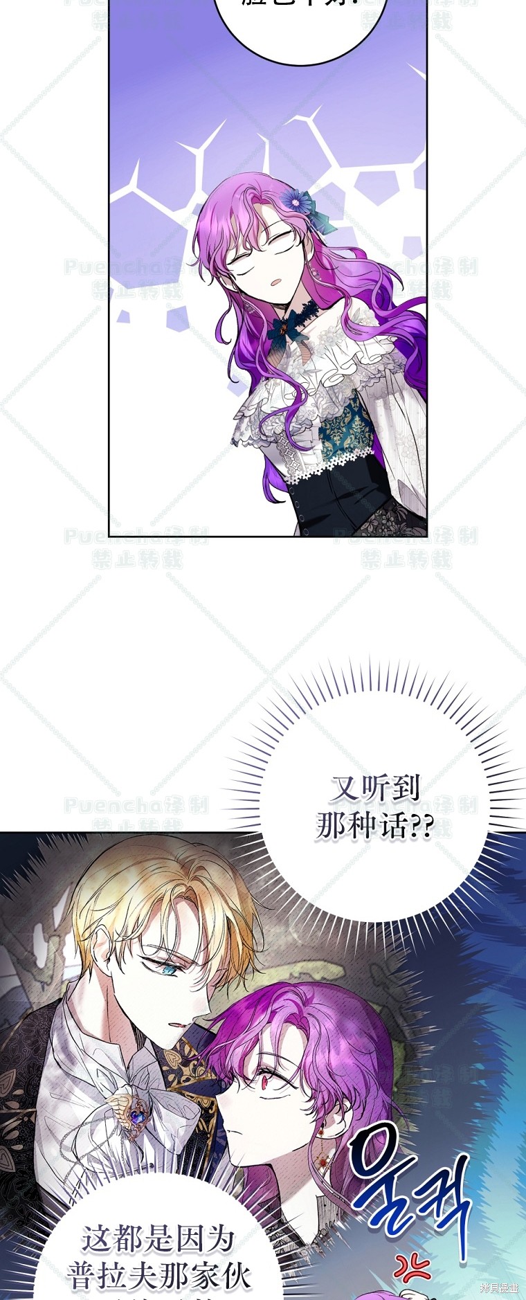 《因为是恶女所以很舒服》漫画最新章节第24话免费下拉式在线观看章节第【44】张图片