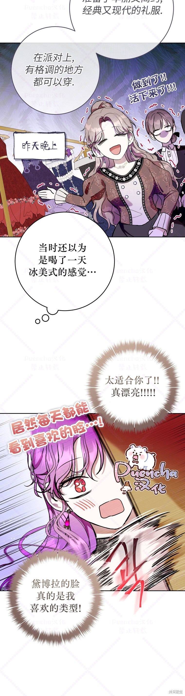 《因为是恶女所以很舒服》漫画最新章节第15话免费下拉式在线观看章节第【30】张图片