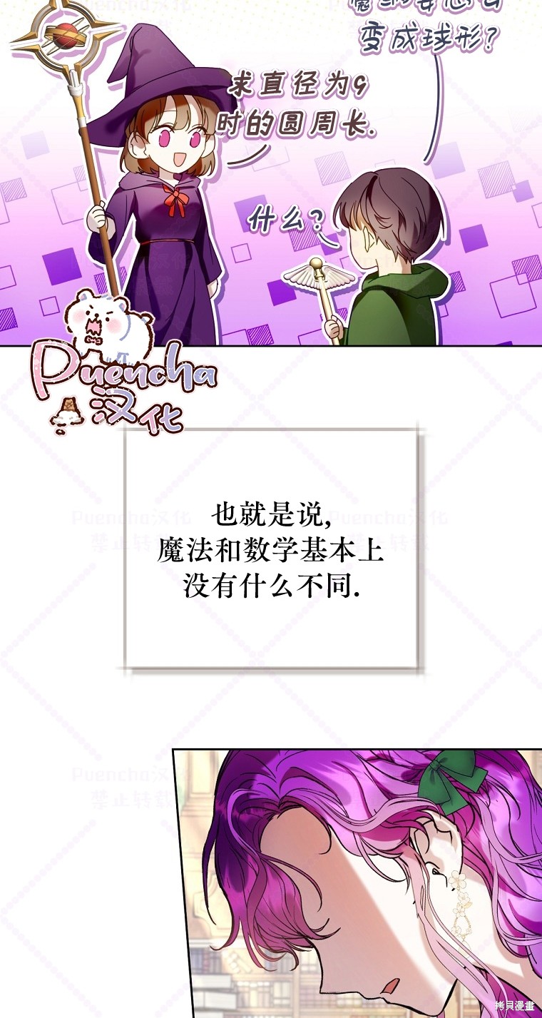 《因为是恶女所以很舒服》漫画最新章节第19话免费下拉式在线观看章节第【57】张图片