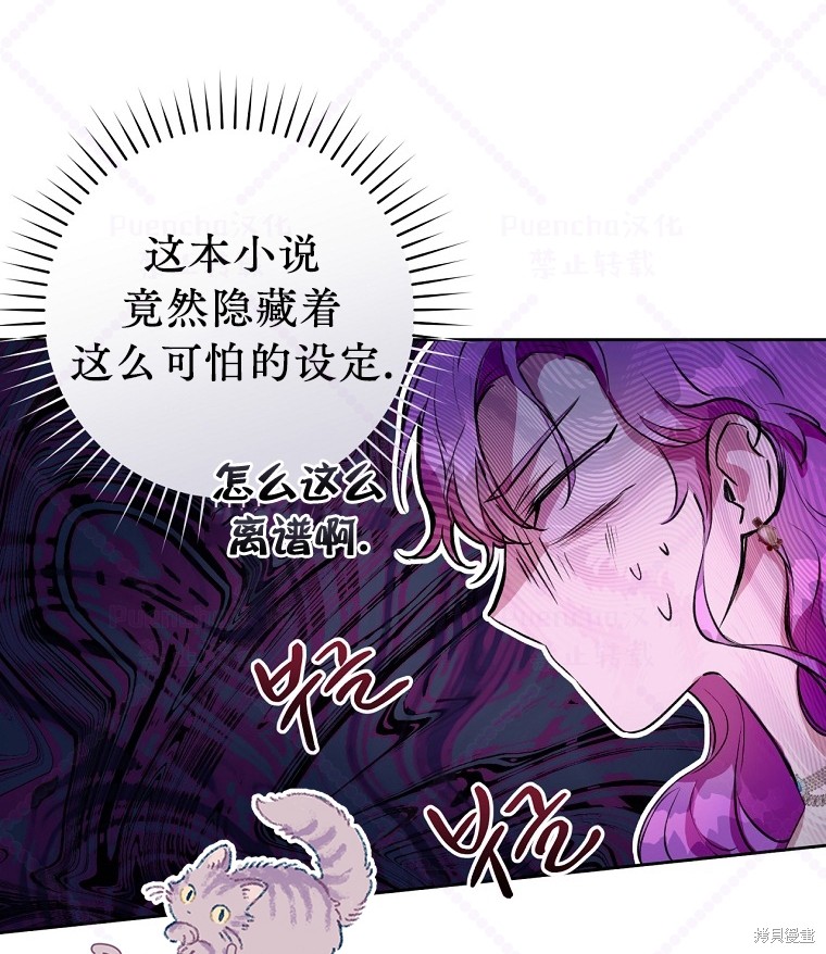 《因为是恶女所以很舒服》漫画最新章节第8话免费下拉式在线观看章节第【43】张图片