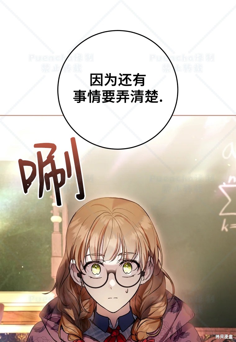 《因为是恶女所以很舒服》漫画最新章节第30话免费下拉式在线观看章节第【61】张图片