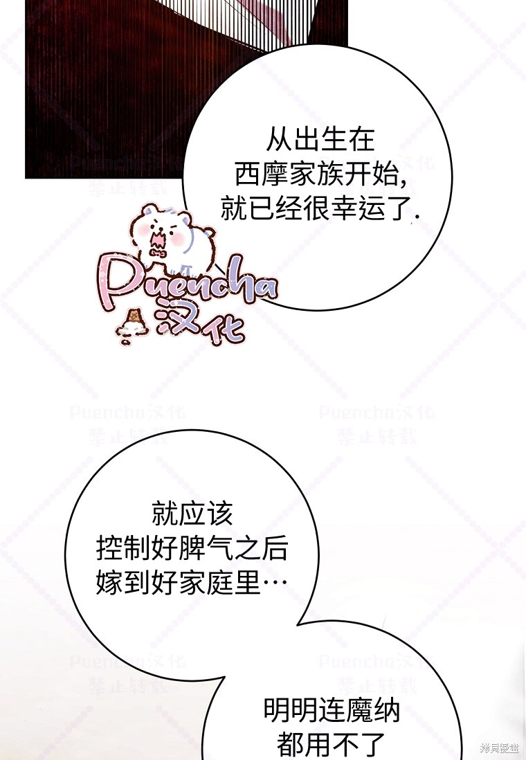 《因为是恶女所以很舒服》漫画最新章节第19话免费下拉式在线观看章节第【17】张图片