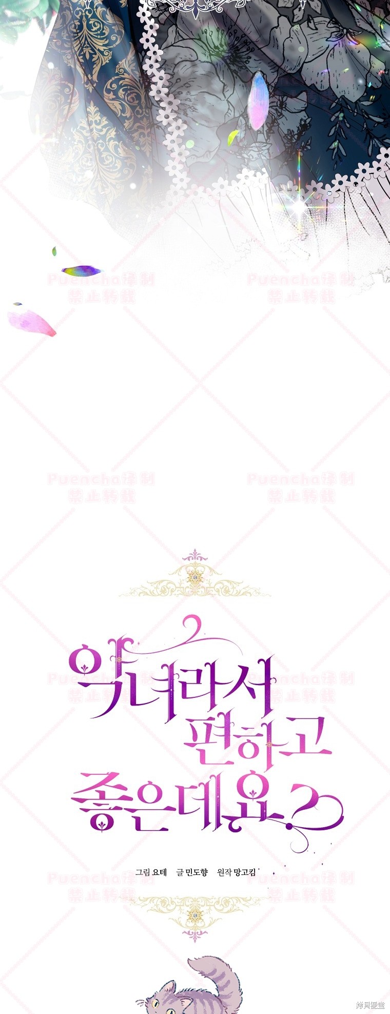 《因为是恶女所以很舒服》漫画最新章节第25话免费下拉式在线观看章节第【12】张图片