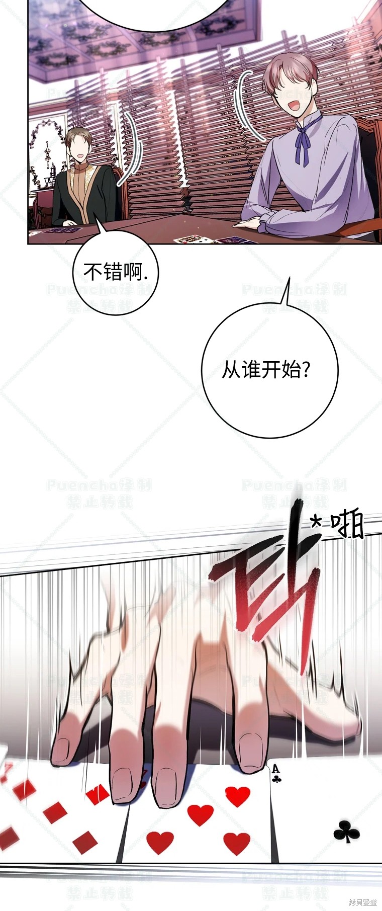 《因为是恶女所以很舒服》漫画最新章节第29话免费下拉式在线观看章节第【11】张图片