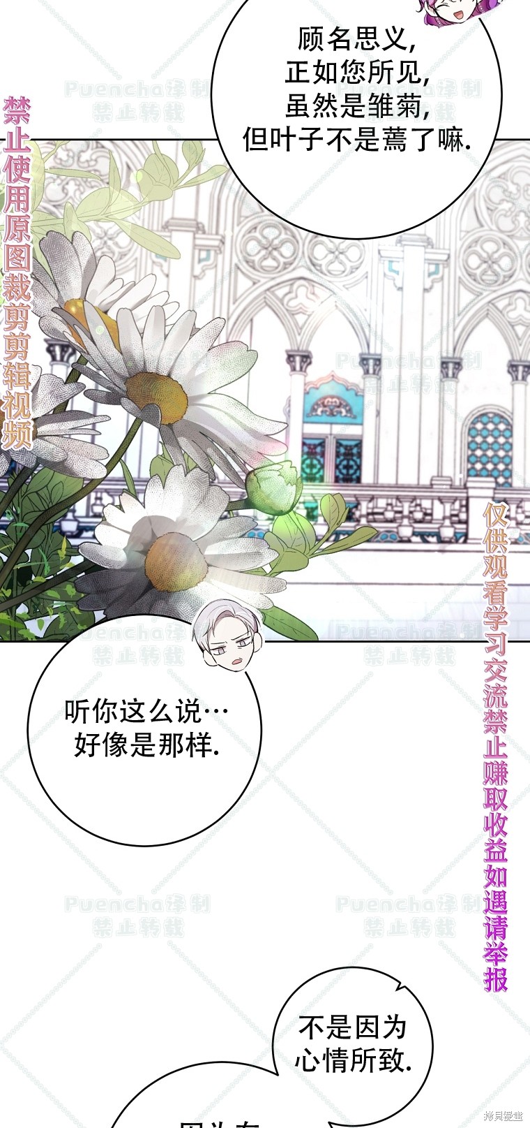 《因为是恶女所以很舒服》漫画最新章节第24话免费下拉式在线观看章节第【52】张图片