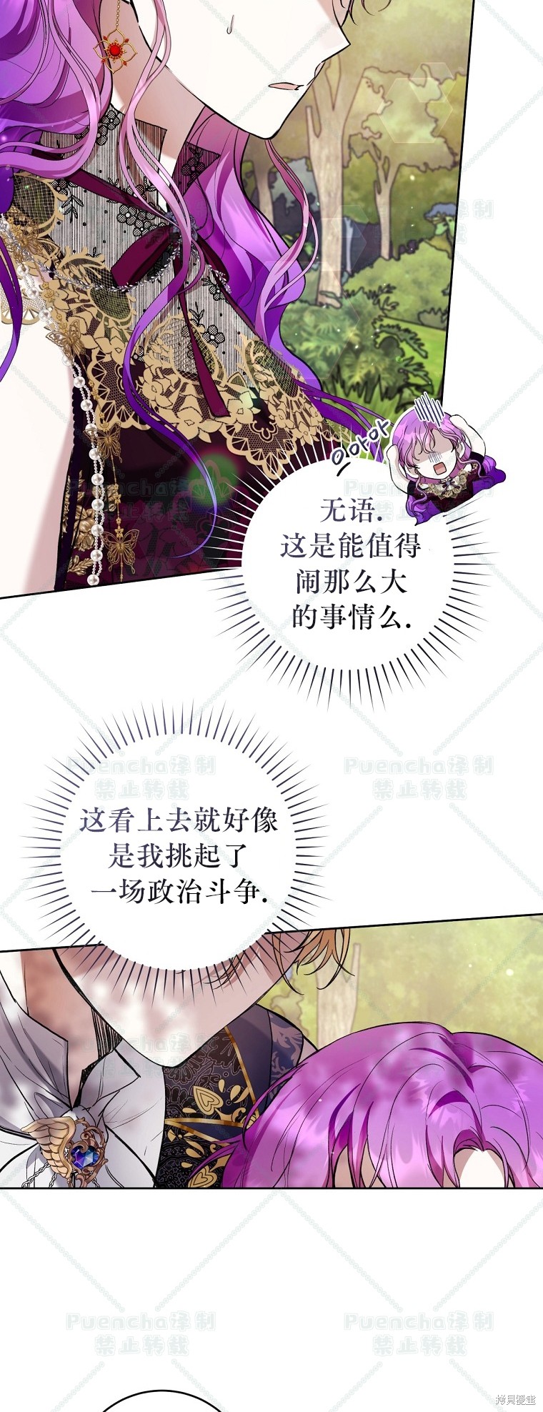 《因为是恶女所以很舒服》漫画最新章节第23话免费下拉式在线观看章节第【20】张图片