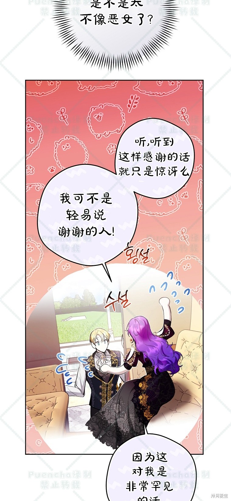 《因为是恶女所以很舒服》漫画最新章节第23话免费下拉式在线观看章节第【43】张图片