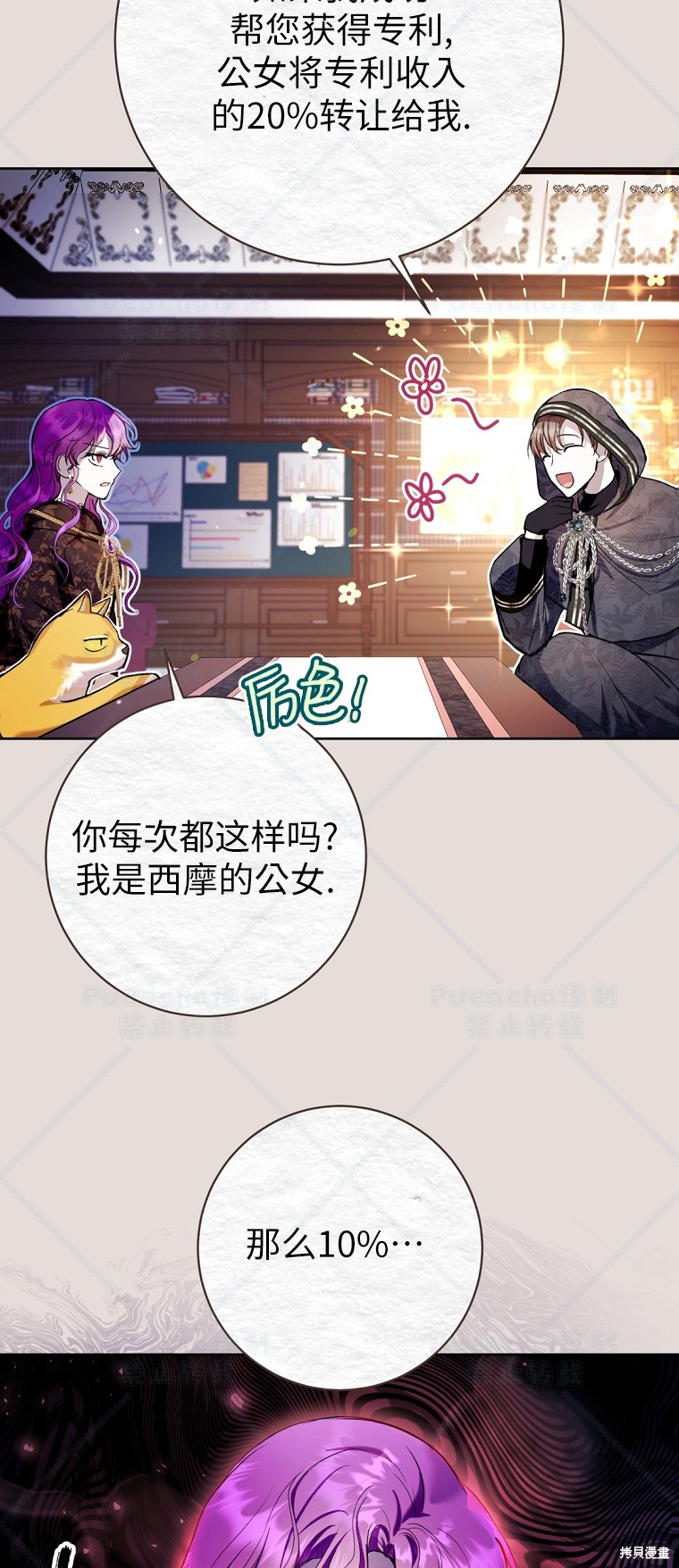 《因为是恶女所以很舒服》漫画最新章节第31话免费下拉式在线观看章节第【27】张图片