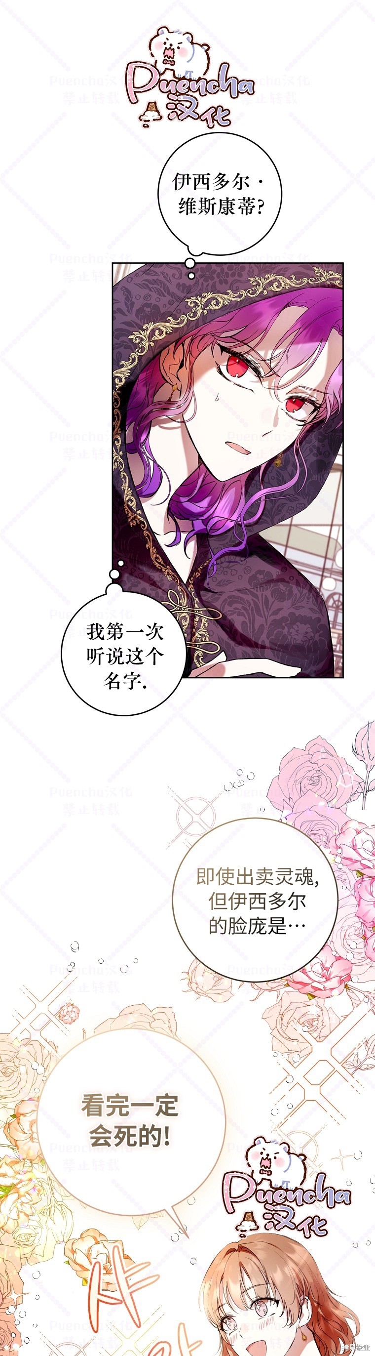 《因为是恶女所以很舒服》漫画最新章节第14话免费下拉式在线观看章节第【1】张图片