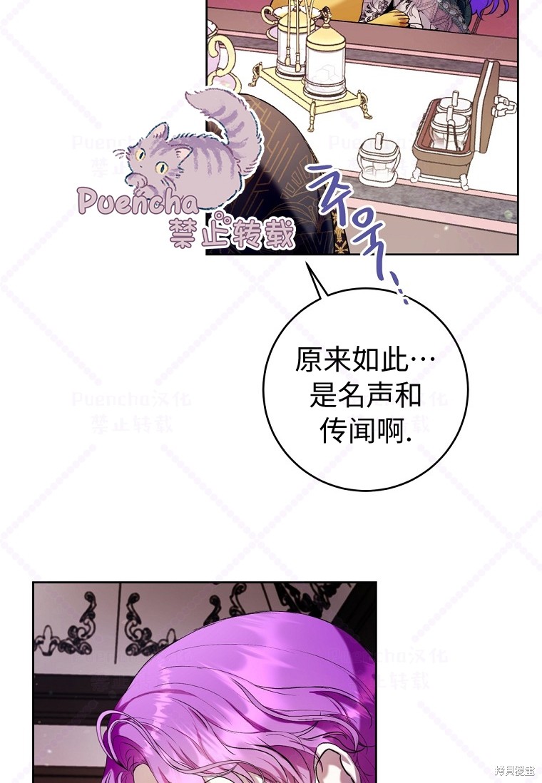 《因为是恶女所以很舒服》漫画最新章节第21话免费下拉式在线观看章节第【19】张图片