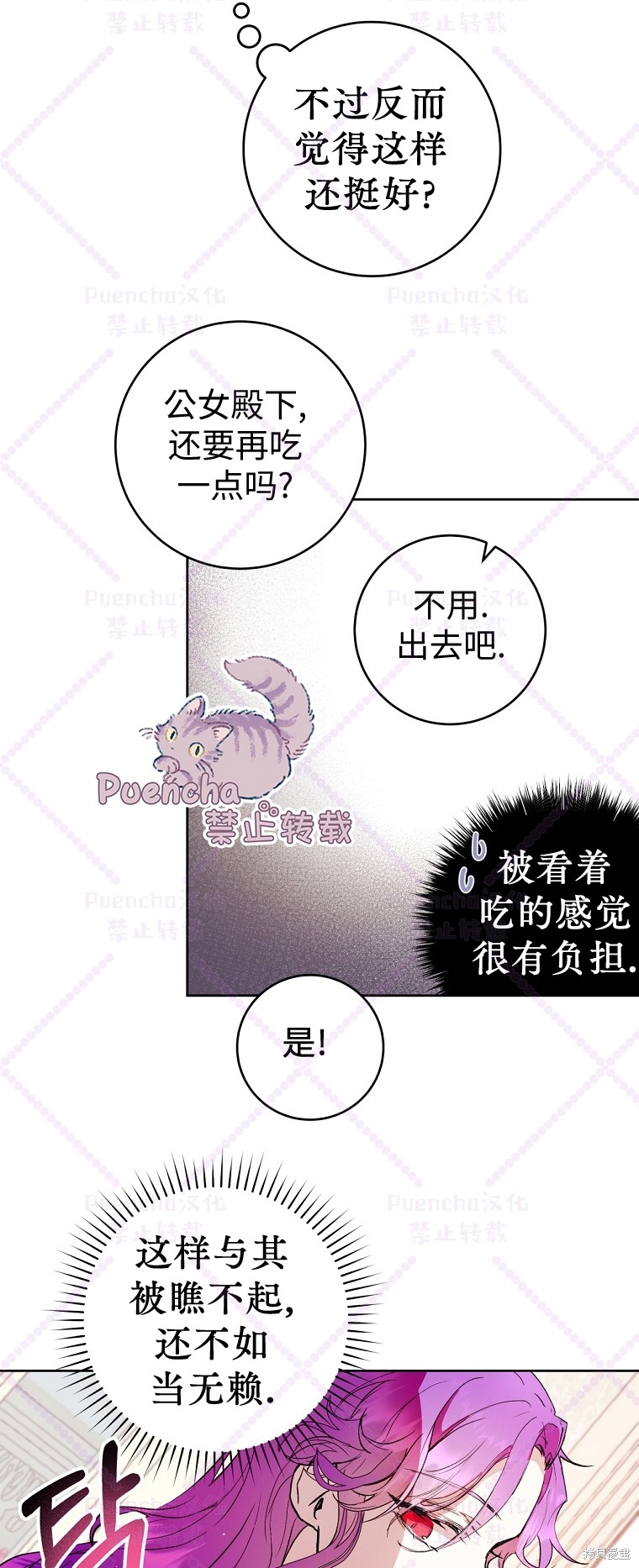 《因为是恶女所以很舒服》漫画最新章节第2话免费下拉式在线观看章节第【39】张图片