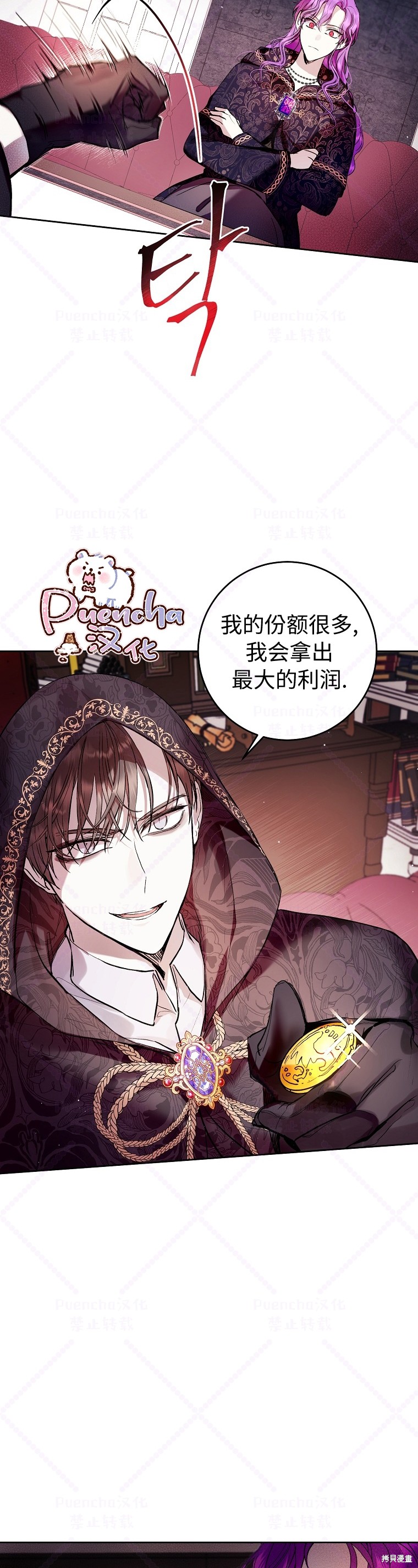 《因为是恶女所以很舒服》漫画最新章节第12话免费下拉式在线观看章节第【3】张图片