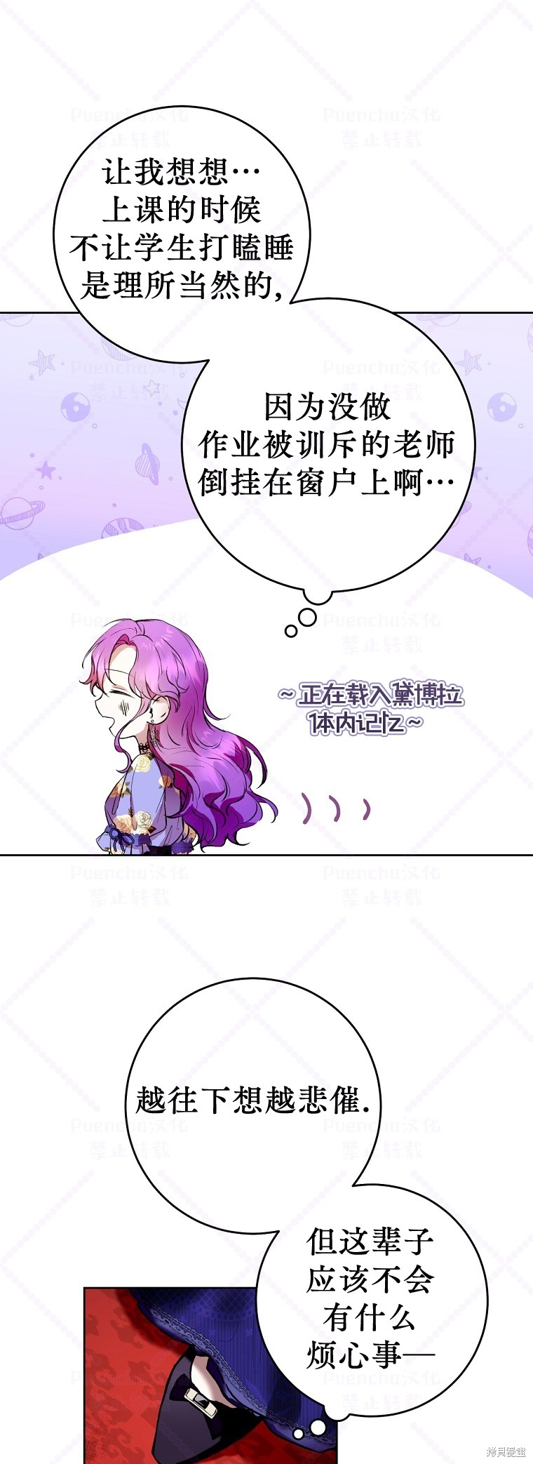 《因为是恶女所以很舒服》漫画最新章节第3话免费下拉式在线观看章节第【21】张图片