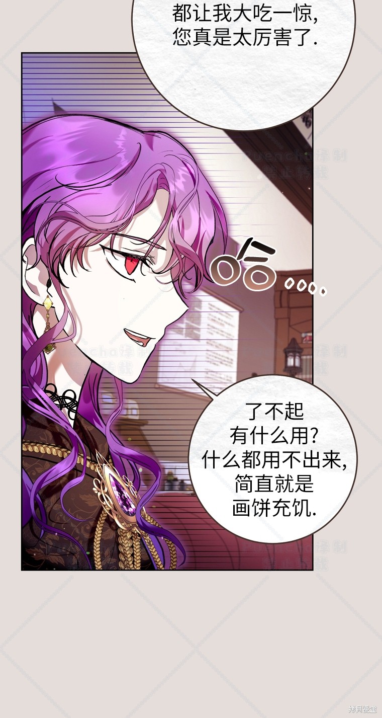 《因为是恶女所以很舒服》漫画最新章节第31话免费下拉式在线观看章节第【37】张图片