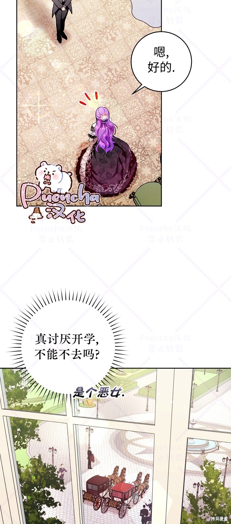 《因为是恶女所以很舒服》漫画最新章节第15话免费下拉式在线观看章节第【34】张图片