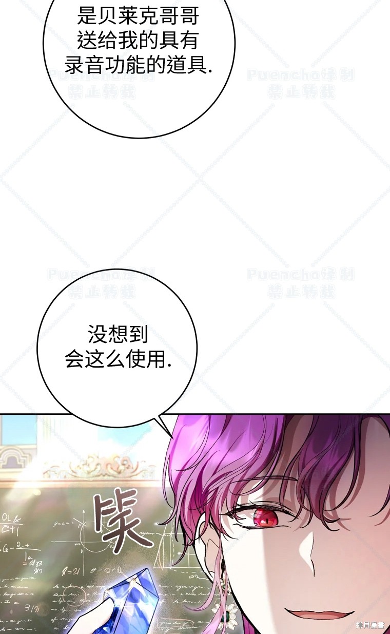 《因为是恶女所以很舒服》漫画最新章节第30话免费下拉式在线观看章节第【33】张图片