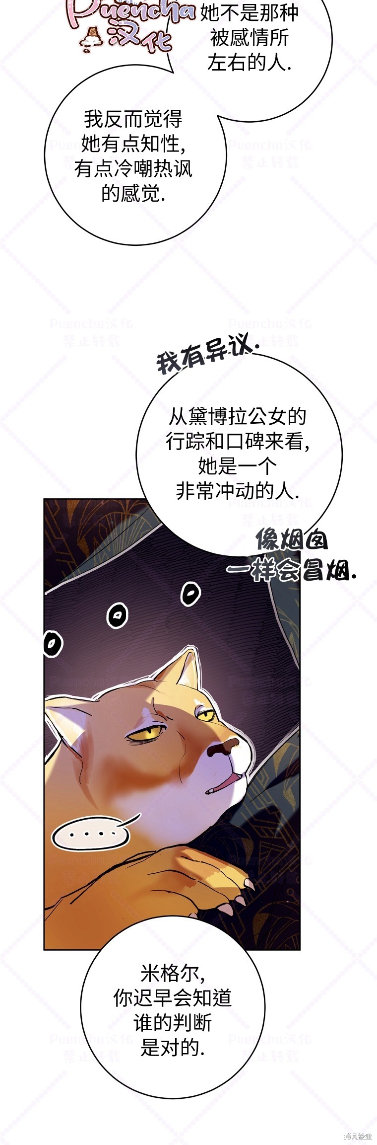 《因为是恶女所以很舒服》漫画最新章节第14话免费下拉式在线观看章节第【40】张图片