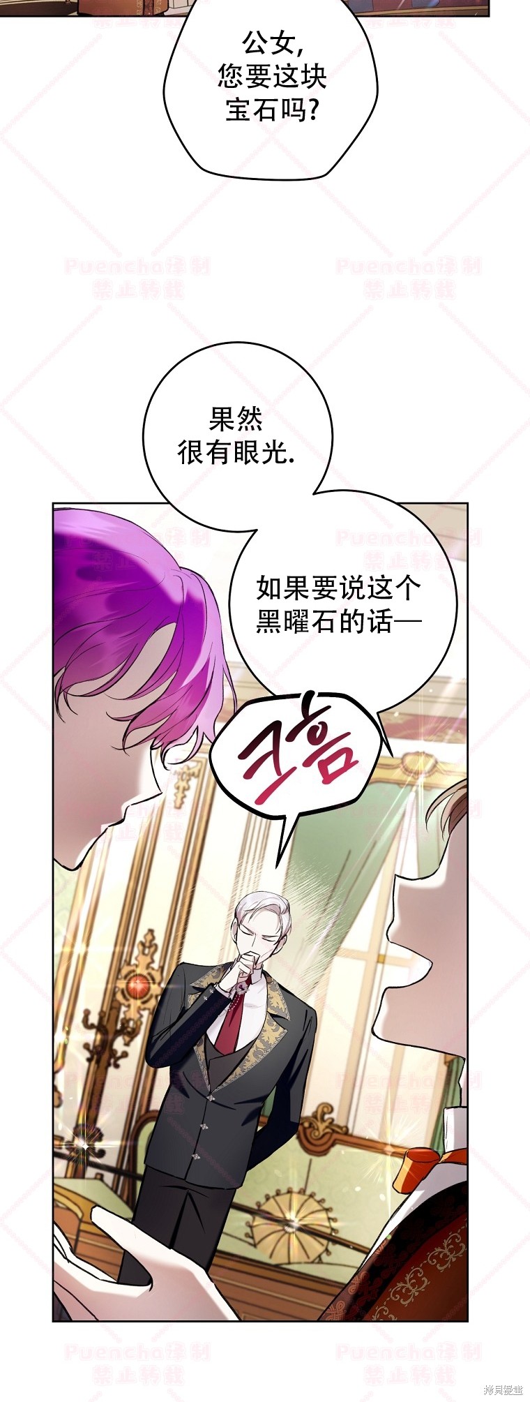 《因为是恶女所以很舒服》漫画最新章节第25话免费下拉式在线观看章节第【44】张图片