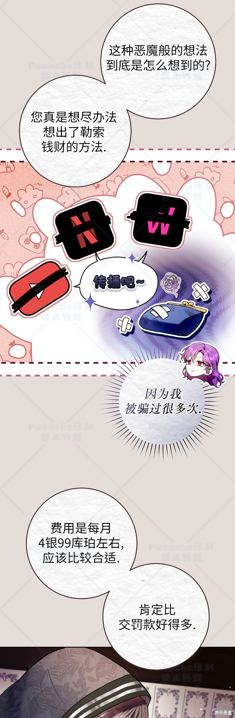 《因为是恶女所以很舒服》漫画最新章节第31话免费下拉式在线观看章节第【52】张图片