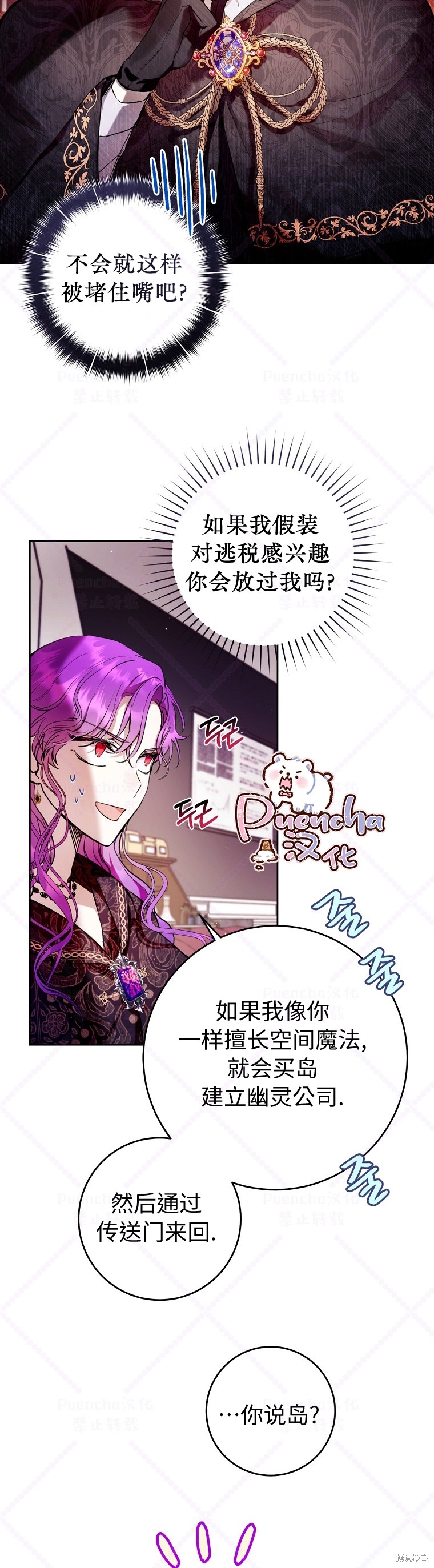 《因为是恶女所以很舒服》漫画最新章节第12话免费下拉式在线观看章节第【20】张图片