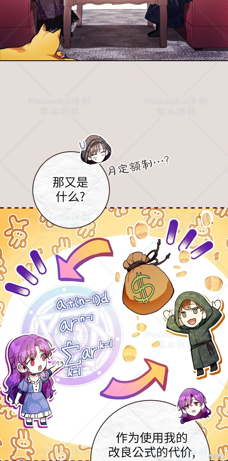 《因为是恶女所以很舒服》漫画最新章节第31话免费下拉式在线观看章节第【48】张图片