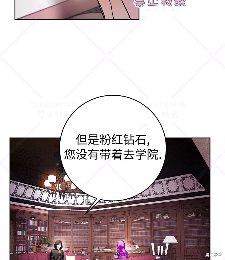 《因为是恶女所以很舒服》漫画最新章节第20话免费下拉式在线观看章节第【78】张图片