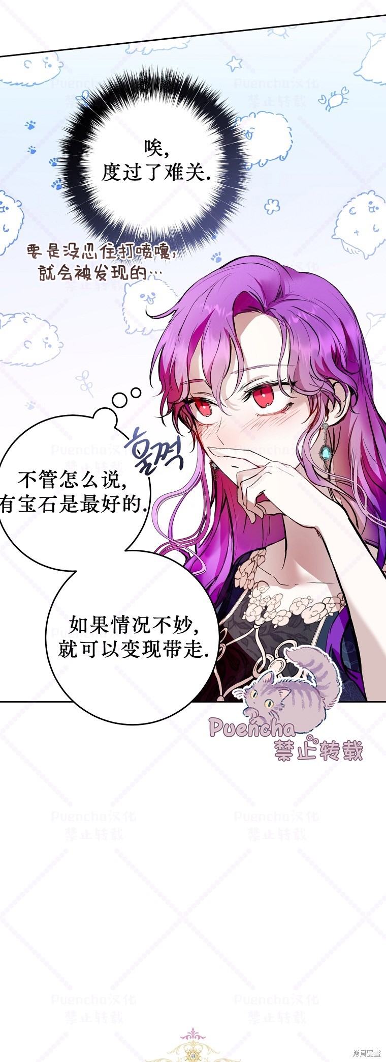 《因为是恶女所以很舒服》漫画最新章节第3话免费下拉式在线观看章节第【11】张图片