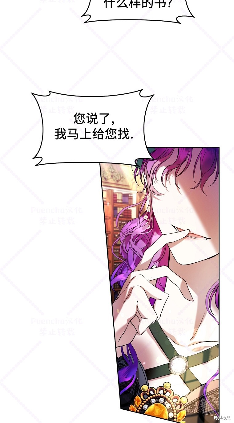 《因为是恶女所以很舒服》漫画最新章节第19话免费下拉式在线观看章节第【34】张图片