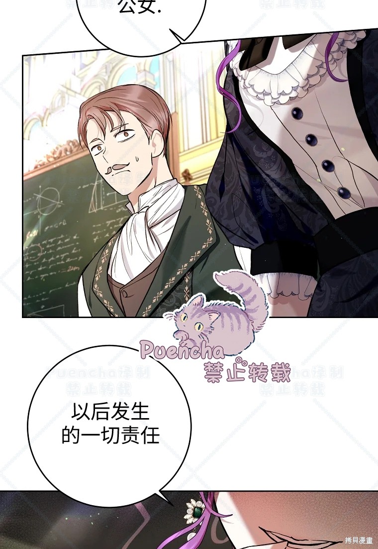 《因为是恶女所以很舒服》漫画最新章节第30话免费下拉式在线观看章节第【76】张图片