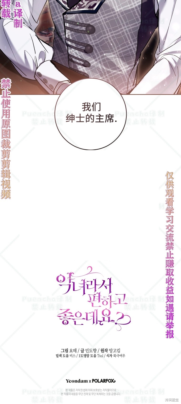 《因为是恶女所以很舒服》漫画最新章节第28话免费下拉式在线观看章节第【60】张图片