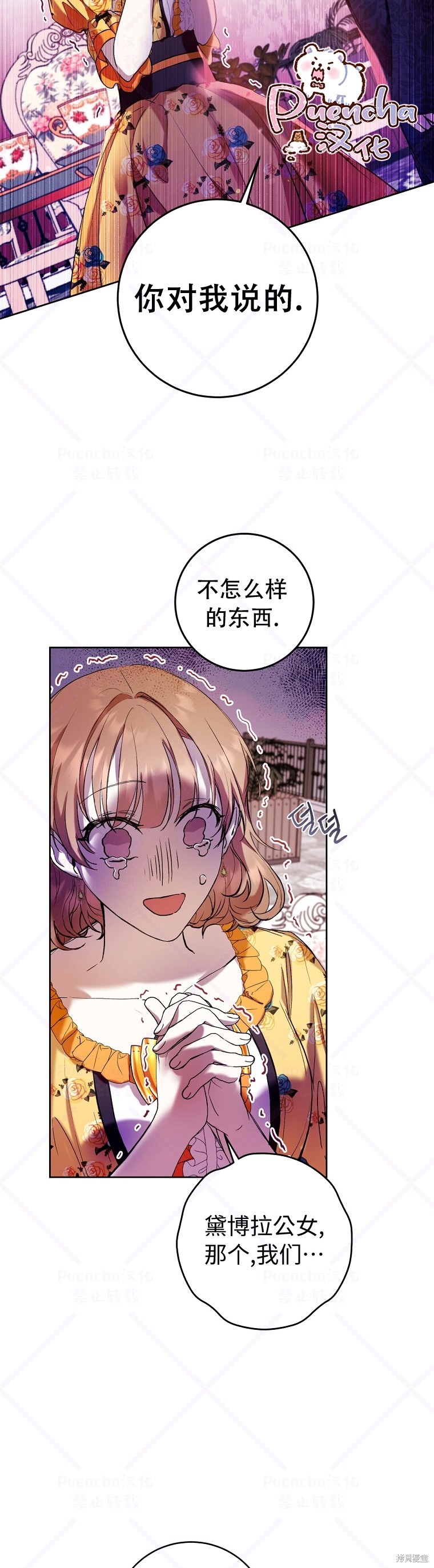 《因为是恶女所以很舒服》漫画最新章节第14话免费下拉式在线观看章节第【23】张图片