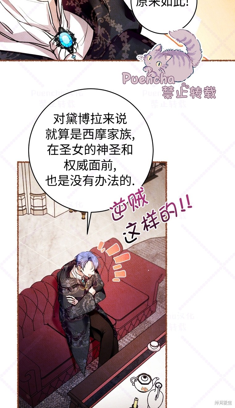 《因为是恶女所以很舒服》漫画最新章节第10话免费下拉式在线观看章节第【28】张图片