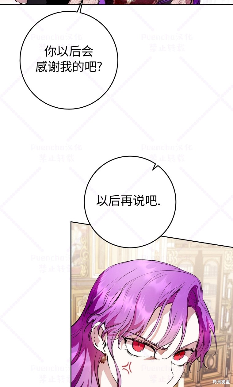 《因为是恶女所以很舒服》漫画最新章节第8话免费下拉式在线观看章节第【37】张图片