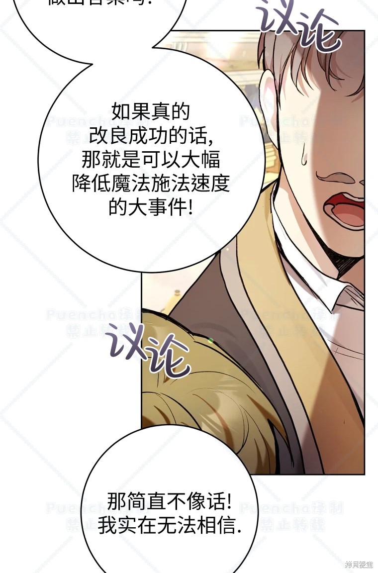 《因为是恶女所以很舒服》漫画最新章节第30话免费下拉式在线观看章节第【45】张图片