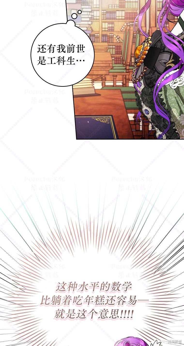 《因为是恶女所以很舒服》漫画最新章节第19话免费下拉式在线观看章节第【58】张图片