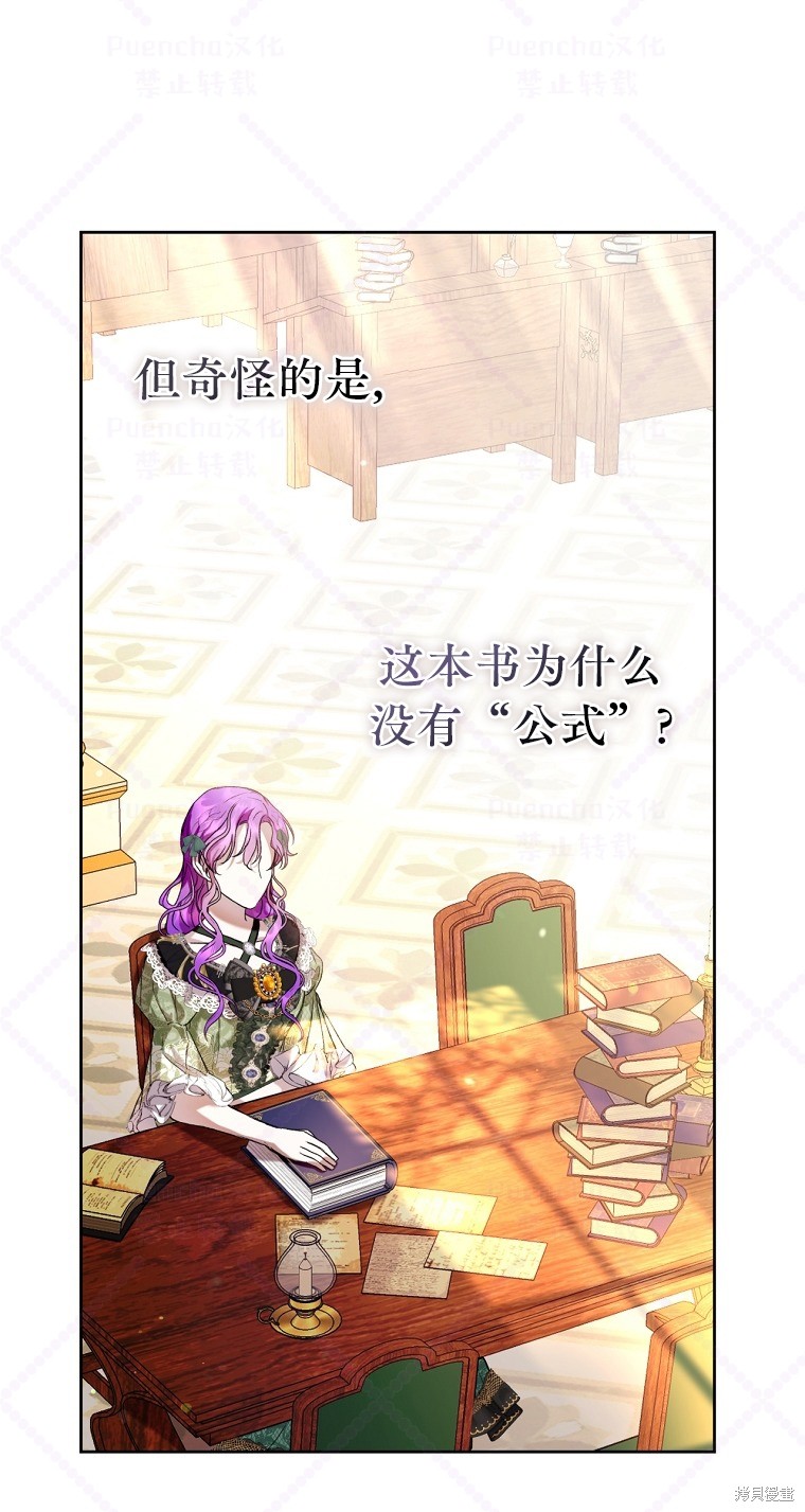 《因为是恶女所以很舒服》漫画最新章节第19话免费下拉式在线观看章节第【60】张图片