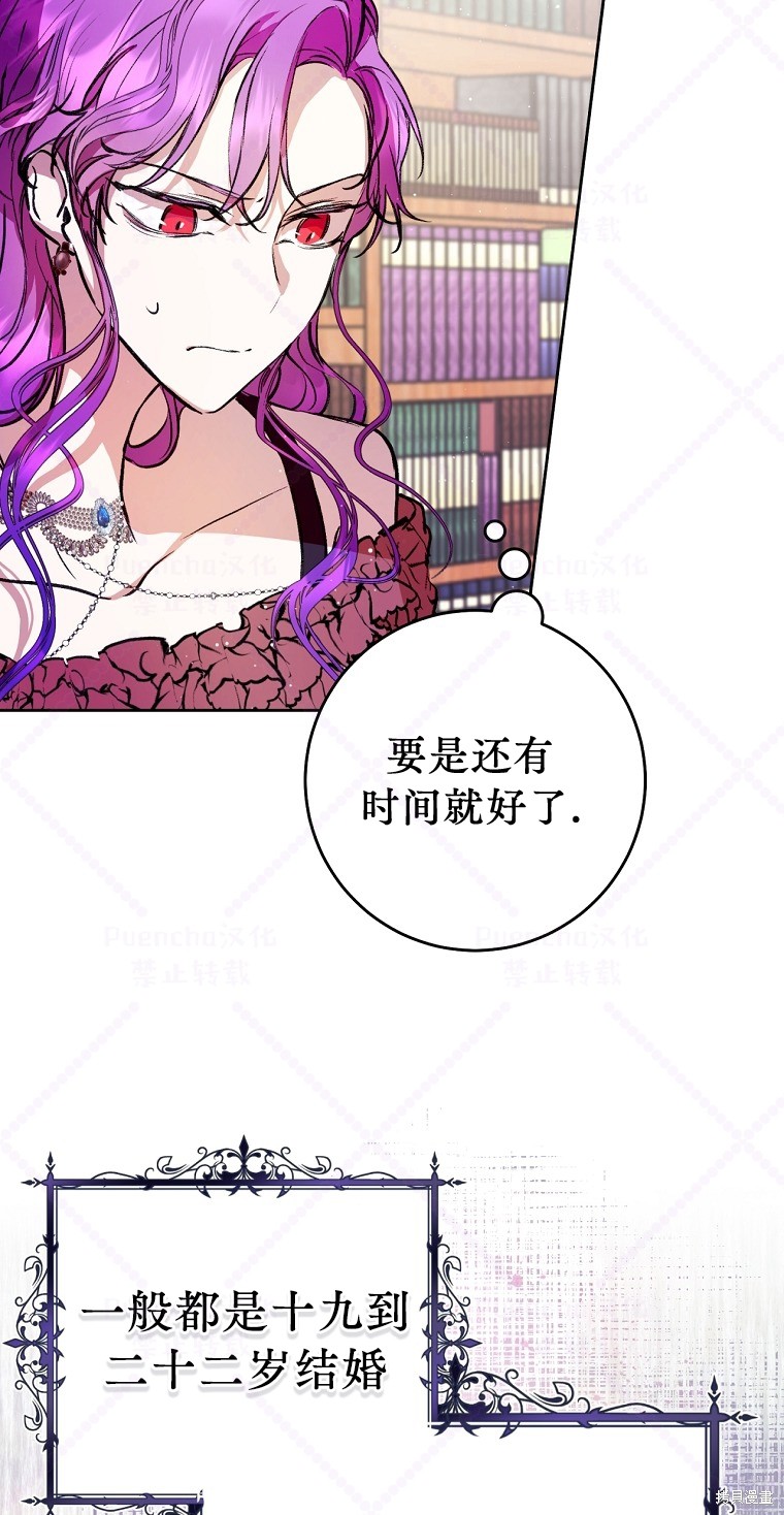 《因为是恶女所以很舒服》漫画最新章节第8话免费下拉式在线观看章节第【73】张图片